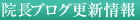 表参道の歯科医院｜デンタルデザインクリニック院長のインプラントブログ更新情報