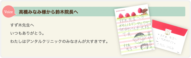 高橋みなみ様からのお手紙