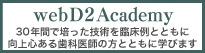 webD2Academy